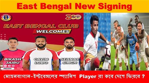 east bengal next signing